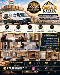 نجارة أربيل • تصميم مطابخ • تصليح أبواب
