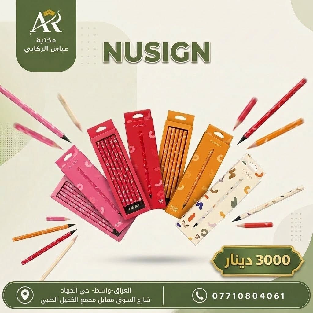 🖊 توفرت الآن تشكيلة مميزة من الأقلام الرصاص ✨
جودة عالية ✍️

موديلات وألوان متنوعة 
أسعار مناسبة للجميع 💯
📍 متوفرة لدى مكتبة عباس الركابي
العنوان: مقابل سيطرة النجارين
📞 للاستفسار: ***********
زورونا واطلعوا على أحدث التشكيلات، أهلاً وسهلاً بكم

 #العراق #ترند #مش #اكسبلور_فولو #تنويه #البصرة #مشاهير
