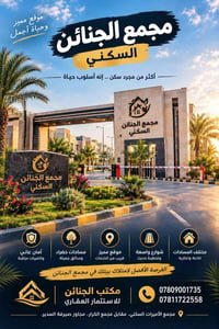دور سكنية • مجمع الأميرات • موقع مميز