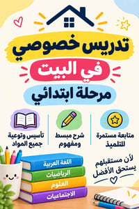 تدريس خصوصي • ابتدائي • أربيل مجمع الزيتون