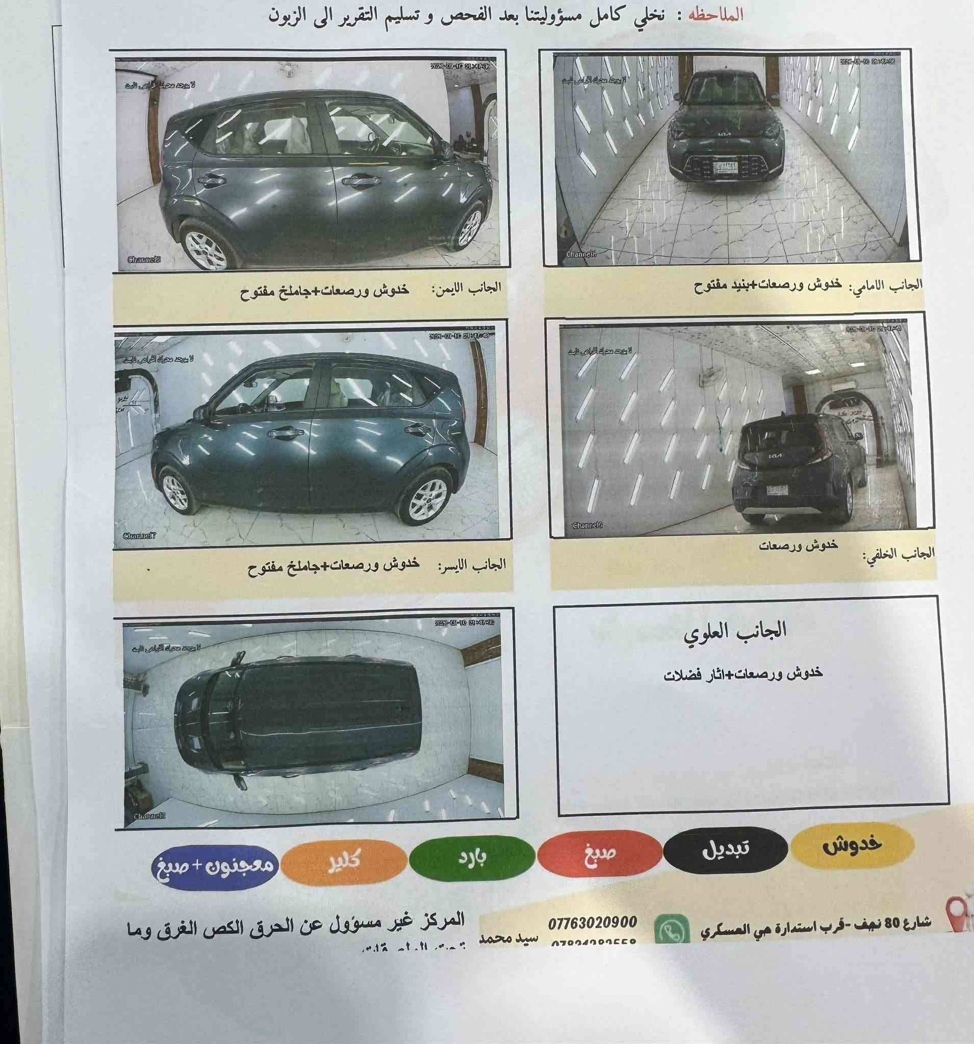 صول 2023 s
حادث السياره بارد بمقدمه البنيد فقط السياره بدون صبغ
بدون ايرباك ليبل واحد
داخل ابيض
رادارت جانبيه
وقوف ذاتي وتحديد مسار
كامره خلفيه
وباقي مواصفات المعروفه
السياره جاهزه بدون نقص
اي استفسار
***********

نص مكتوب في الصور:
- الملاحظه : نخلي كامل مسؤوليتنا بعد الفحص و تسليم التقرير الى الزبون الجانب الايمن: خدوش ورصعات+جاملخ مفتوح الجانب الامامي: خدوش ورصعات+بنيد مفتوح الجانب الايسر: خدوش ورصعات+جاملخ مفتوح - الجانب الخلفي: خدوش ورصعات الجانب العلوي خدوش ورصعات+اثار فضلات خدوش تبديل صبغ بارد كلير معجون + صبغ المركز غير مسؤول عن الحرق الكص الغرق وما *********** *********** سيد محمد شارع 80 نهيف -قرب استدارة حي العسكري