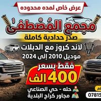 محلات المصطفى • حلة الحي الصناعي • توصيل لكل المحافظات
