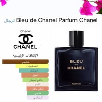 بلو دي شانيل • عطر رجالي • ثبات وفوحان