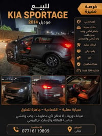 سبورتاج ٢٠١٤ • اوتوماتيك • ١٠٠ الف