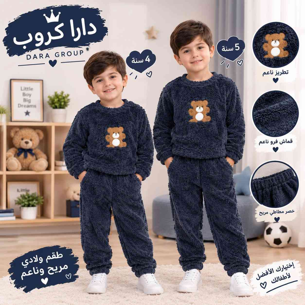 فرو أطفال • ٢-٦ سنوات • إيفان فاشن