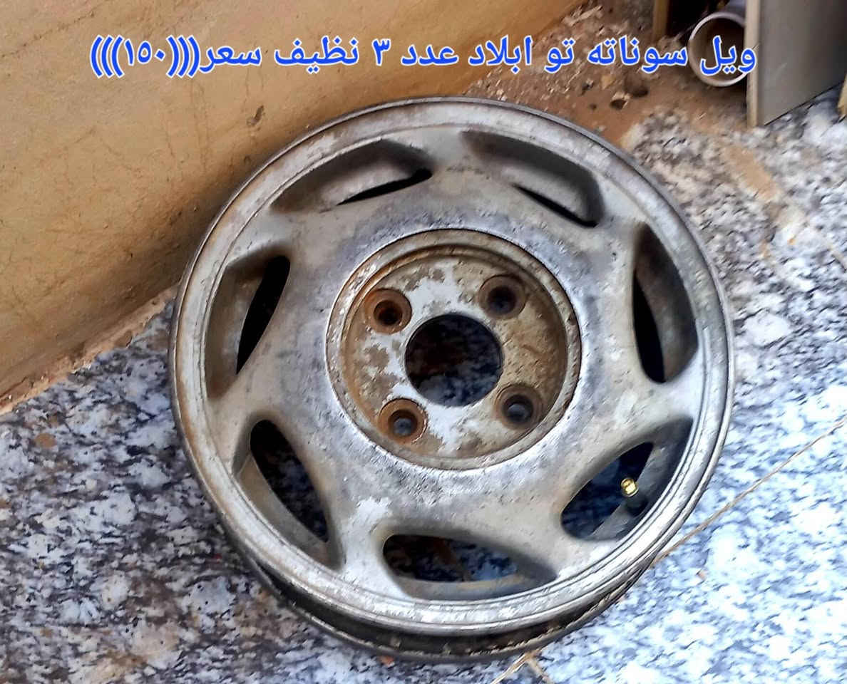 ويل ابلاد سوناته تو للبيع عدد ٣سعر١٥٠بي مجال سبايدر  سوناته تو عدد٣ ابونشره سعر٩٠بي مجال عنوان ديالى بعقوبه تحرير رقم موبايل***********

نص مكتوب في الصور:
- ويل سوناته تو ابلاد عدد ٣ نظيف سعر((١٥٠))
- سبايدر سوناته للبيع عدد ٣ نظيفات سعر ((٩٠))