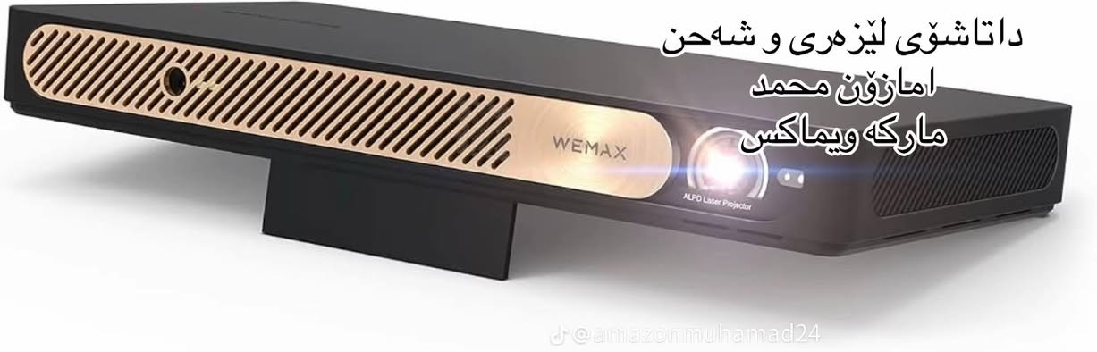 سلام عليكم
متوفر داتاشو ماركة ويماكس شحن ليزري 
امازون محمد 
*********** 
توصيل 🚚 كل محافظات

