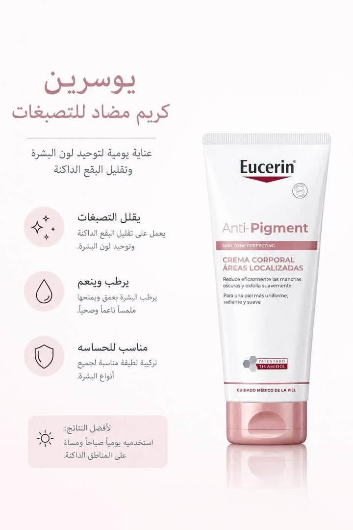 #الاستشاره مجانية بإشراف صيدلانية  :
# متوفر حالياً داخل صيدليه 
العنوان :مدخل ام جدايل مقابل مجمع أسوار بغداد 
***********
