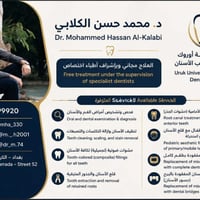 علاج مجاني • عيادات جامعة أوروك • الكرادة شارع 52