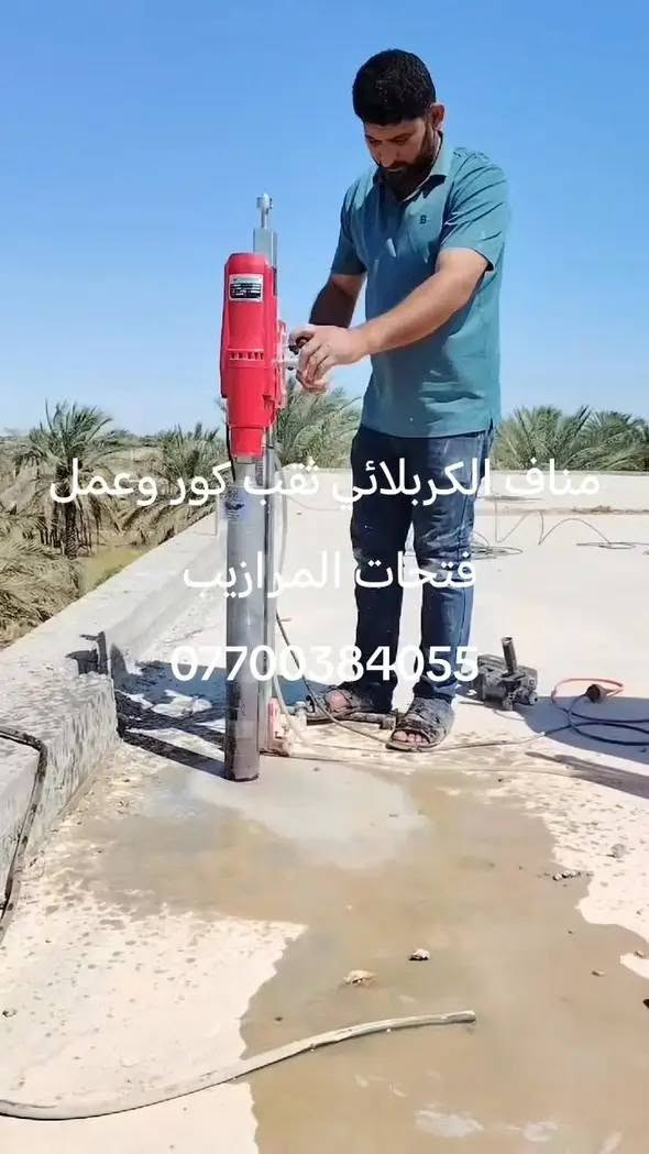 مناف الكربلائي • ثقب كور • تأسيس ماء ومجاري
