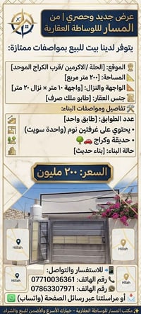 الحلة الاكرمين • ٢٠٠م • طابو ملك صرف