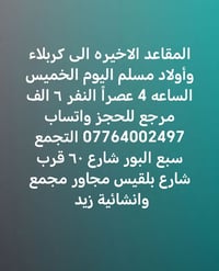 الكربلاء • أولاد مسلم • التجمع سبع البور