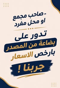 شركة الوزيرية • بضاعة منزلية • توصيل المحافظات