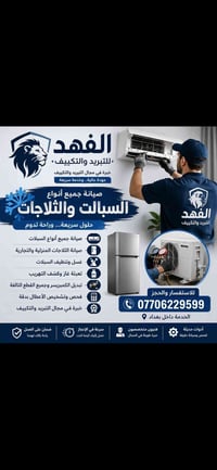 صيانة سبلت • تعبئة غاز • بغداد