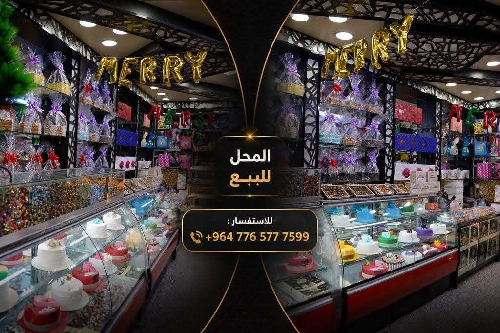 فرصة استثمارية مميزة **
للبيع محل كيك وحلويات متكامل وجاهز للعمل مباشرة بتصميم عصري وديكور أنيق يلفت الانتباه ويمنح المكان طابع راق ومميز.

. المحل معروف ولديه قاعدة زبائن ممتازة

. تجهيزات ومعدات كاملة بحالة ممتازة

. مناسب للكيك الحلويات المناسبات والطلبات الخاصة

. موقع جيد وحركة مستمرة

. مشروع قائم وقابل للتطوير والتوسع بشكل أكبر

المحل مناسب جداً لأي شخص يبحث عن مشروع ناجح وجاهز بدون تعب التأسيس والبداية من الصفر.
العنوان بغداد الشعب شارع الصحه قرب المحكمه غديمه 
سبب البيع : التفرغ لأعمال أخرى.

للاستفسار والتفاصيل ***********9
