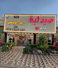 صيدلية بسماية • توصيل ٢٤ ساعة • استشارات طبية مجانية