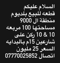 منطقة الـ٩٠٠٠ • ١٠٠م • ركن ١٠×١٠