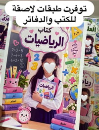 أغلفة لاصقة • كتب ودفاتر • صورة الطفل