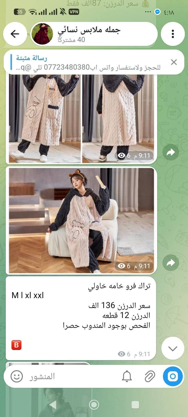 جملة نسائي • تراك فرو • خامة راقية