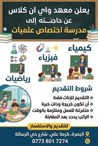 تدريس • إناث فقط • كيمياء فيزياء رياضيات