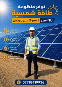 منظومة طاقة شمسية • ٤ أمبير • ١٠ أمبير