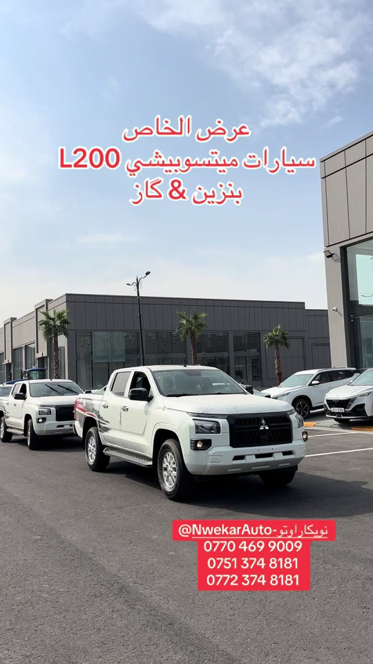 ميتسوبيشي L200 • بنزين وگاز • اربيل