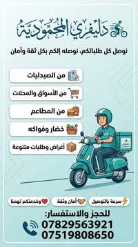 دليفري المحمودية • توصيل طلبات • سريع وآمن