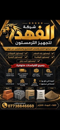ثرمستون • البصرة • تجهيز فوري