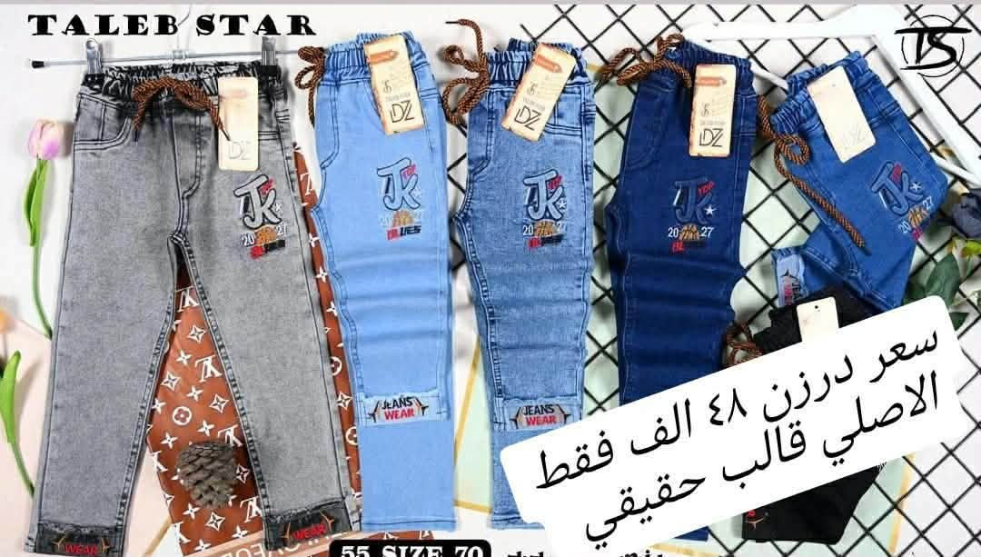 بنطلون مدرسي خامة تركية قالب
 تركي حقيقي فقط خياطة سوري 
قياسات الوسط 90/65 
سعر درزن 46 الف 
بضاعة استندر شغل درجة اولى شرط الفحص 
***********للحجز وتساب

نص مكتوب في الصور:
- سعر درزن ٤٨ الف فقط الاصلي قالب حقيقي
- TALEB STAR
- سعر درزن ٤٨ الف فقط
- الاصلي قالب حقيقي
- بنطال ولادي وسط
- 65 SIZE 90
- 55 SIZE 70
- TALEB STAR سعر درزن ٤٨ الف فقط الاصلي قالب حقيقي 95 SIZE 105