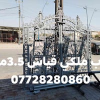باب ملكي • ٣.٥م • شيش ١٦مم