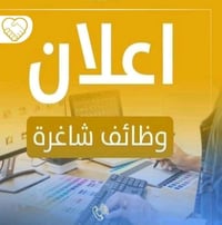 بغداد • عمال عامة • يومية ورواتب