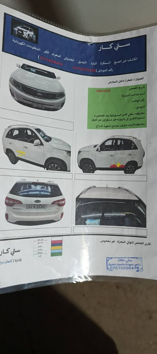 كيا سورينتو 2013 شكل 2015 سعر 168
محرك 6 سلندر فول مواصفات ما عدا بانوراما
رقم نينوى جديد

ابواب بصمة + تشغيل بصمة

تبريد 3 قطع

السيارة بدون صبغ شوي ملاحظات مثل ما موضح بالسونار

المحرك ما مفتوح بس القبغ الفوك تبديل حساس شرط على الفحص

زوج تاير جديد

بطارية جديدة

سنوية جديدة باسمي لحد 2030 

كابون بانزين عظم

السيارة نضيفة مال جناي ما تصرف عليها دينار 

للاستفسار الاتصال على هذا الرقم ***********
