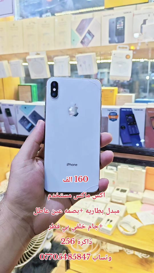 160 الف اكس ماكس مستخدم  مبدل بطاريه +بصمه عين عاطل  +جام خلفي بي فطر ذاكرة 256  وتساب *********** #حمزه_سنتر_ديالى_خانقين  #CapCut #كوردستان #العراق🇮🇶 #الشعب_الصيني_ماله_حل😂😂 
