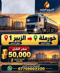 خورملة • الموج المتحد • نقل ٢٤ ساعة