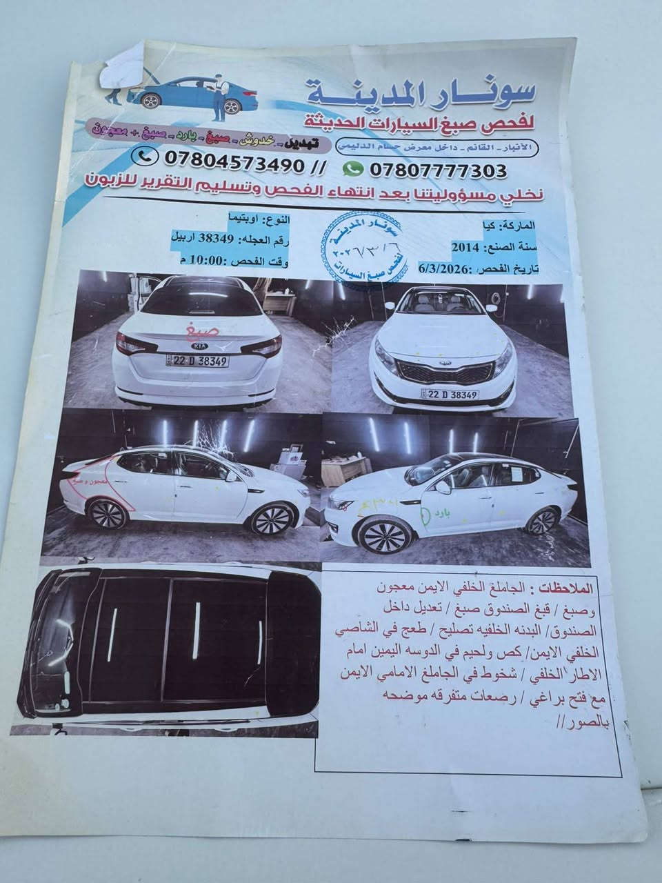 اوبتمه خليجي فول موصفات بنرامه بصمه لون صدفي سياره جاهزه شغل وتمشي بيها قطعتين وصونار موجود ويا صور ماشيه 168 السعر. 120  وبيها مجال محرك كير شرط ولك  فحص مكان حديثه ***********
