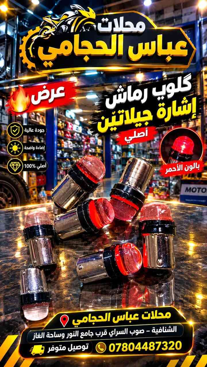 لايت زنون • بايسكلات ياباني • الشنافية