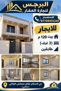 حي الاسكان • ١٢٠م • ٣ غرف