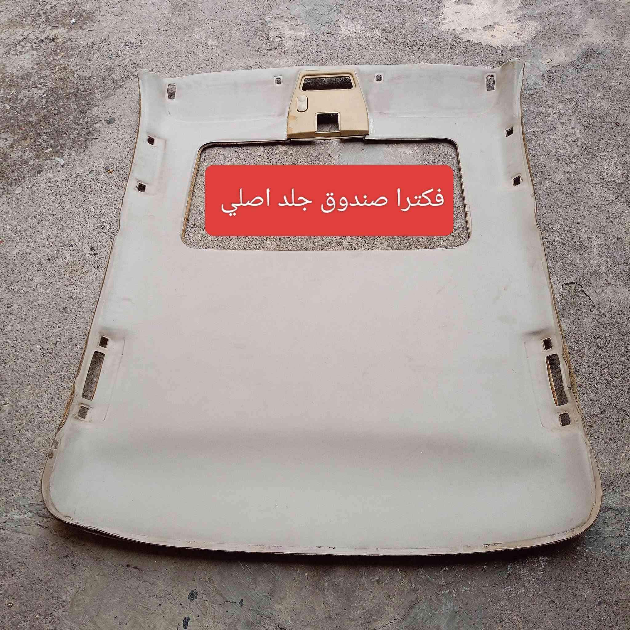 فكترا • ويل 14 • موصل ايسر