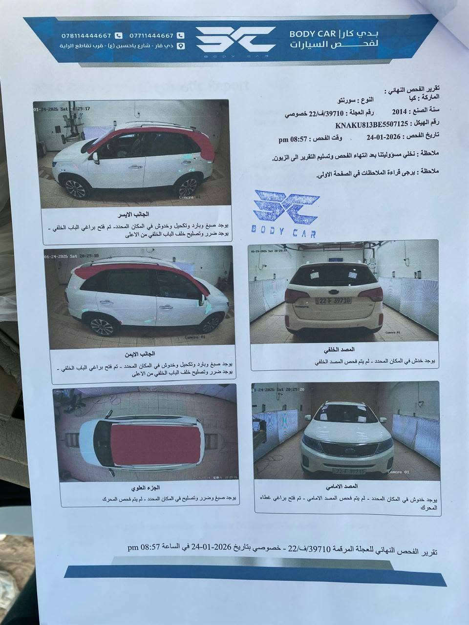 السلام عليكم
سورنتو ٢٠١٤ خليجي ماشيه 300 الف شماليه بأسمي 
مكينه 6
بصمه 
بيه تصليح قماره + تكم اثر سقوط سقيفه عليه بالعواق 

والسونار موجود جديد 

جاهزه من كلشي اي نقص ما بيه 

تخم تاير جديد 

حداديه جديده 

مكينه مبدله طابوكه 

كيج البانزين عاطل 

المكينه طاك بيه كازكت 

ومصلح وترايه وين معجبك 

تفحص وتاخد وكدام عينك 

من الدعاميه للدعاميه مكفوله ما عده القماره 

الي ذكرتهن 

والسعر 130

***********

نص مكتوب في الصور:
- Galaxy A05s