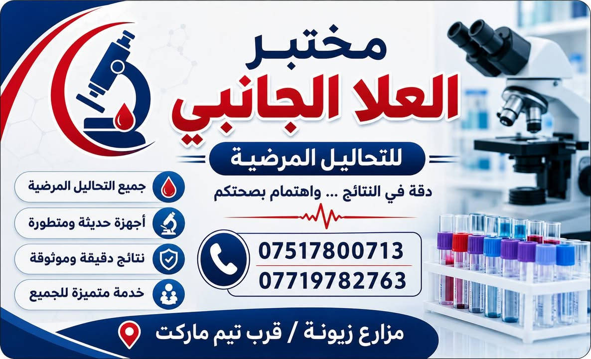 يعلن مجمع صيدلية علاء راكان عزيز عن تواجد.. 
الدكتورة :-  نادية وليد المختار  
( نسائية - اطفال  - مفاصل ورعاية حوامل) 
وكذلك علاج العقم في المركز الاوربي 

ايام الدوام :- الاحد والاربعاء والخميس  
من الساعة 4:00 ظهرا الى الساعة 8:00 مساءا
.
.
الكشفية مع السونار  10000 
الكشفية مع السونار 10000 فقط

الموقع :-  مزارع زيونة مقابيل المرور قرب صيدلية علاء راكان عزيز 
قرب تيم مارت 

***********
‏‪***********‬‏
...
