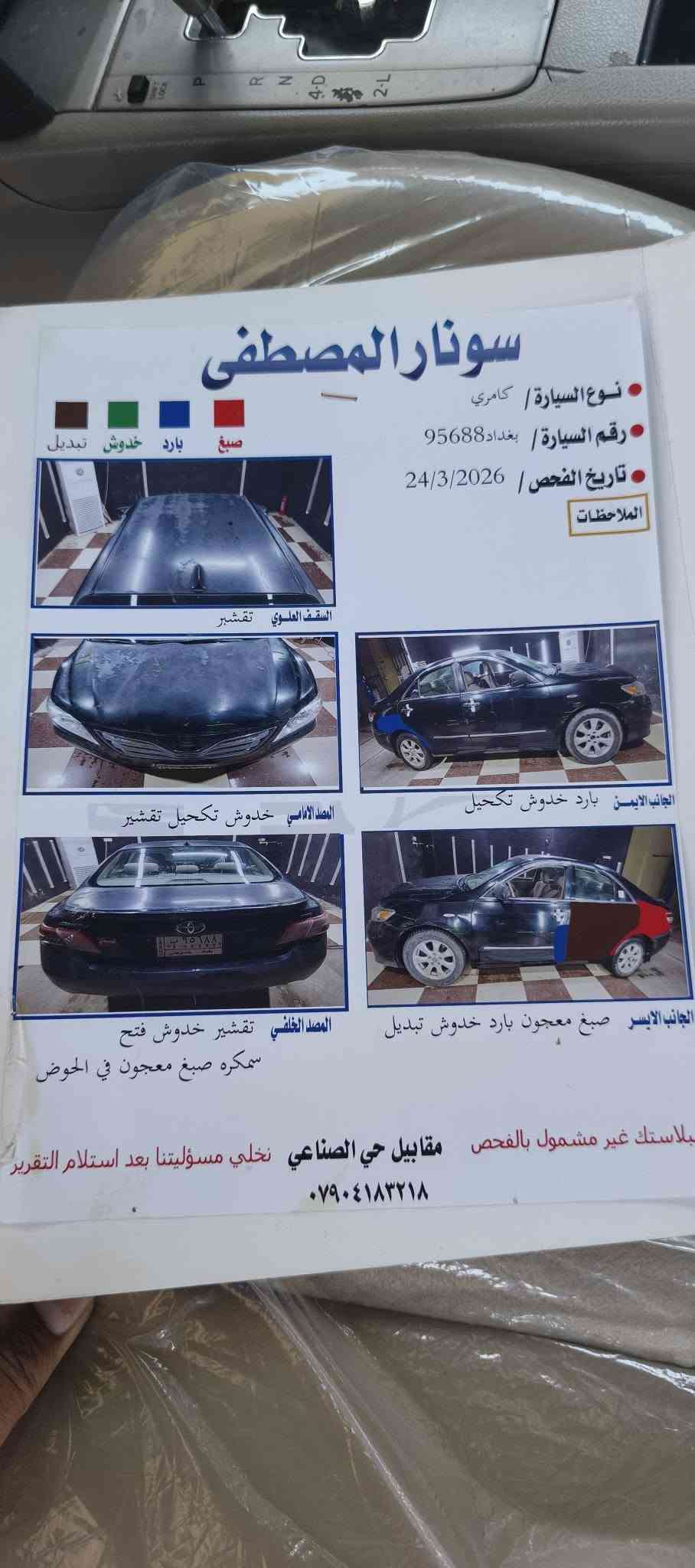 كامري موديل ٩ خليجي سعر ٨٥ بيه مجال مراوس حسب القناعه صلاح الدين دجيل ***********
