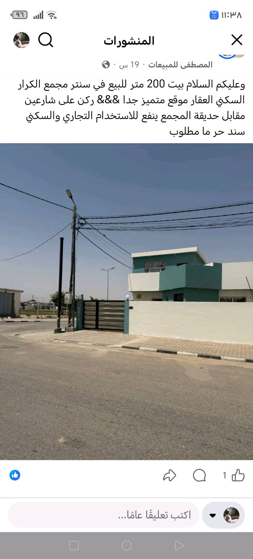 بيت للبيع في مجمع الكرار موقع مميز ركن على شارعين ومجاور لحديقة السنتر للمجمع 200 م الغرفة في الطابق الثاني سويت البيت سند حر يباع نقدا
كم عدد الغرف والحمامات والصالة والمطبخ بالضبط؟: 
غرفتين نوم وحدة سويت صالة استقبال مطبخ
شنو الخدمات المتوفرة وحالتها هسه: ماء، كهرباء، مجاري، إنترنت، وموقف سيارة؟: 
كل الخدمات متوفرة بالمجمع 
ممكن تذكرلي الموقع الدقيق داخل مجمع الكرار وأفضل وقت للتواصل/المعاينة؟: 
مجمع الكرار السكني