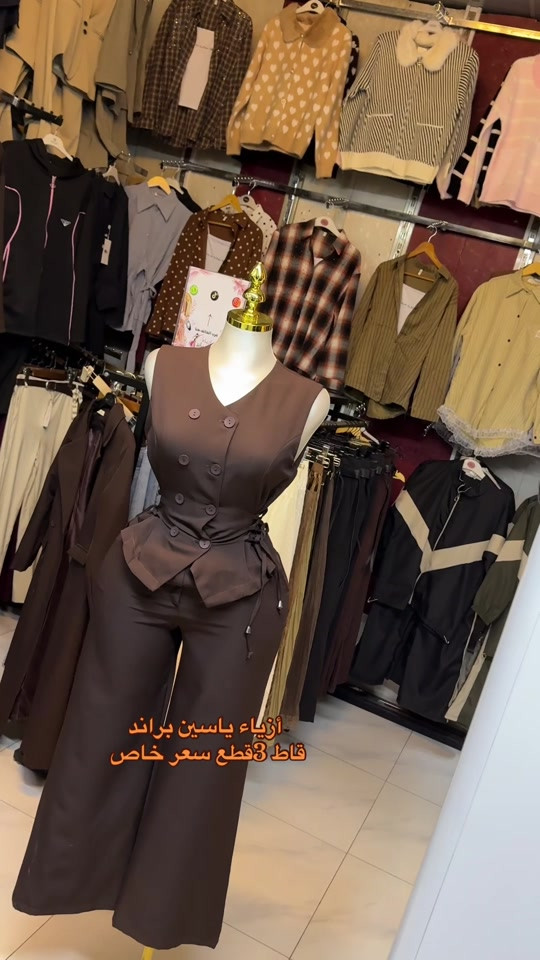 أزياء ياسين براند • طقم ٣ قطع • خصم