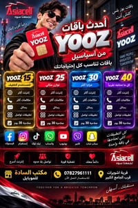 YOOZ • آسياسيل • صلاحية 30 يوم
