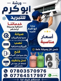 ورشة ابو كرم • صيانة سبلت • مجاني للأيتام