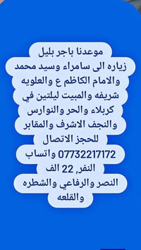 غدا بالليل • مبيت ليلتين • سامراء كربلاء النجف