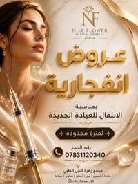 نجف حي الوفاء • تجميل جلدي • عروض الموسم