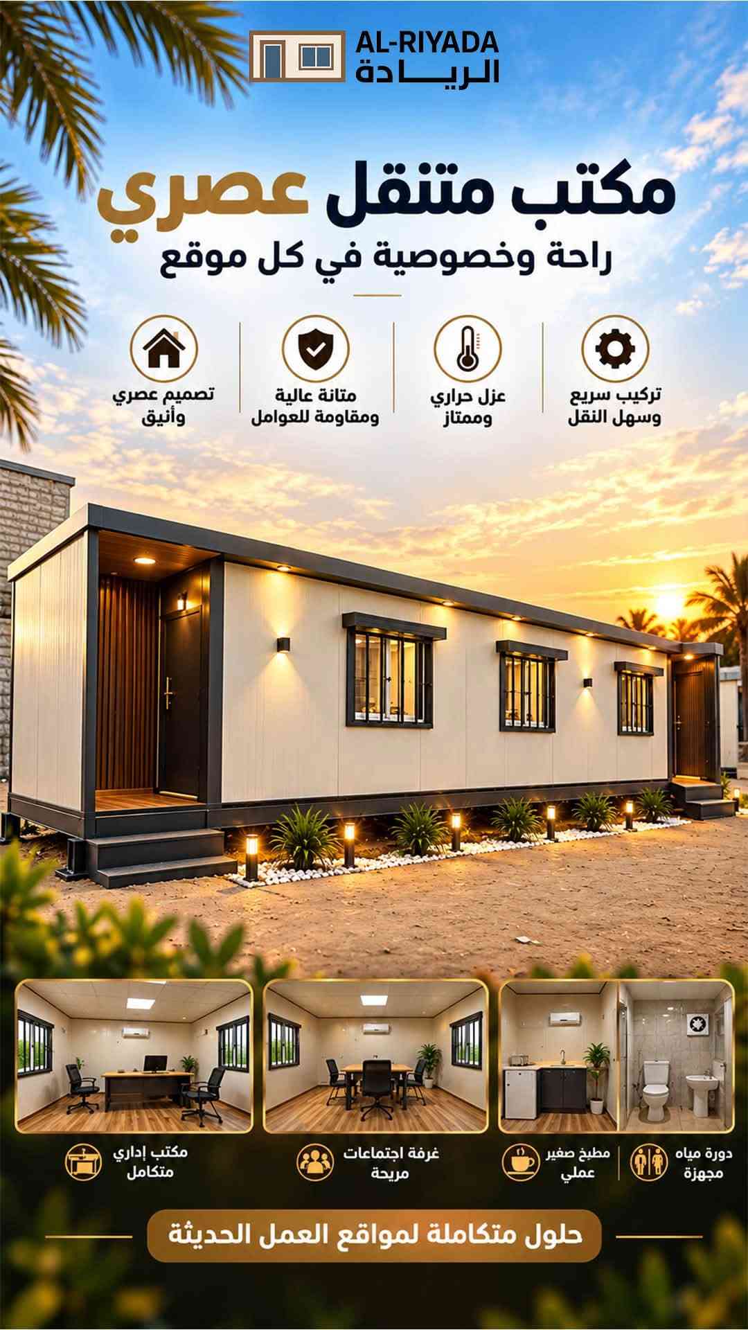 مكتب متنقل • تصميم عصري • عزل حراري