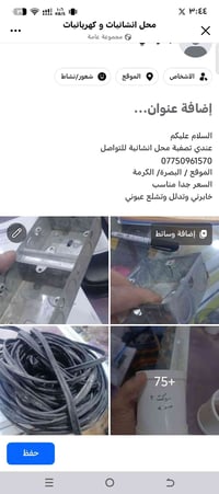 تصفية محل • انشائيات • البصرة الكرمة