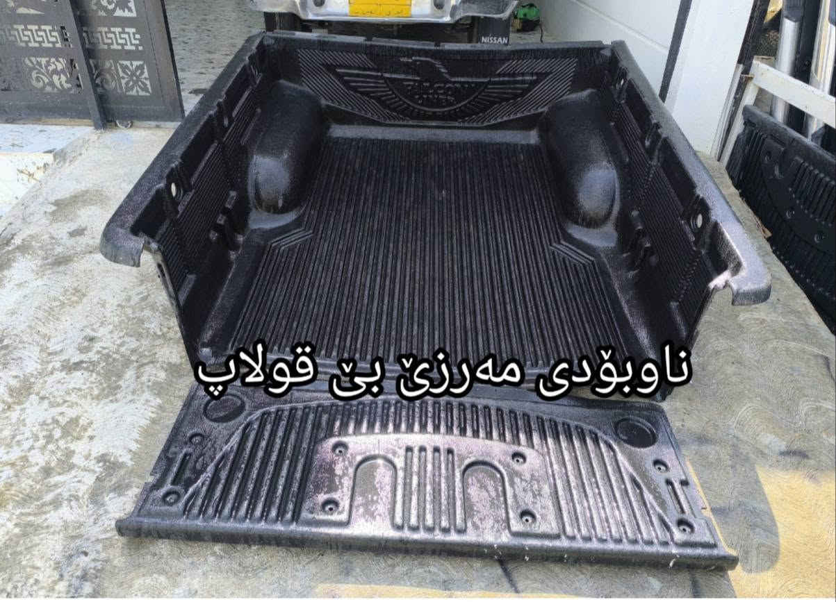 ناوبۆدیو باڵ بۆ فرۆشتن شوێن کەلار *********** كالار, السليمانية

نص مكتوب في الصور:
- ناوَبۆدى مەرزى 2006 تا 2015
- ناوَبۆدی نیسان دەبڵ
- بالّی مه رزئ 2006 تا 2015 بؤیده بی
- بالى نيسان
- ناوبۆدی مەرزئ 5 قولاپ
- ناوبودی مه رزی بئ قولاپ
- بالّی مه رزى 2006 تا 2015
- بالی مه رزی